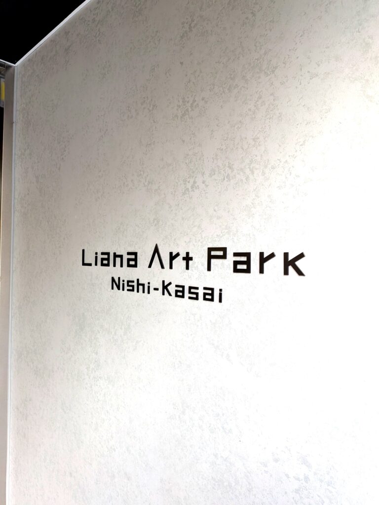西葛西駅徒歩7分・築浅2LDK「リアナアートパーク西葛西」